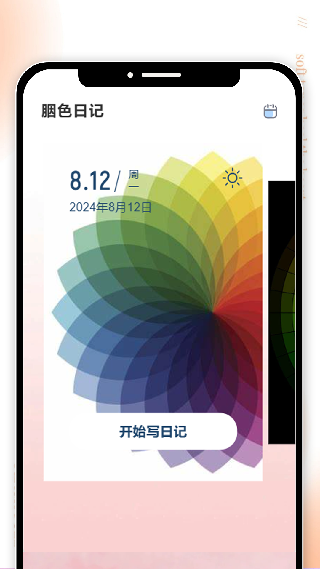 胭色看看截图