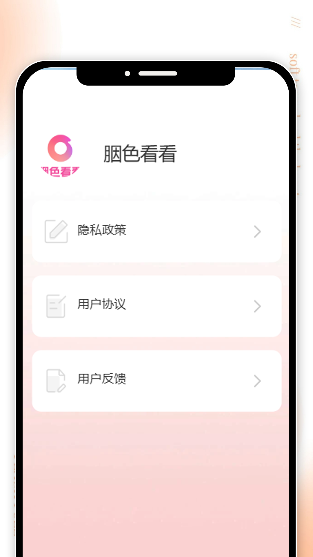胭色看看截图