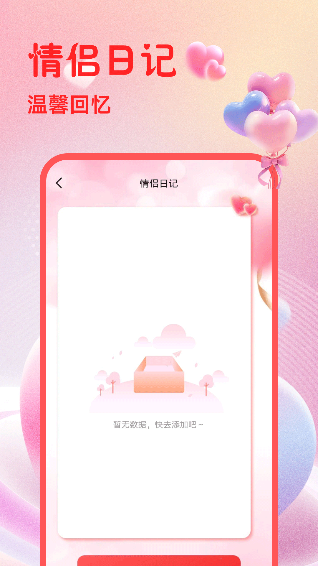 恋爱情侣日常截图