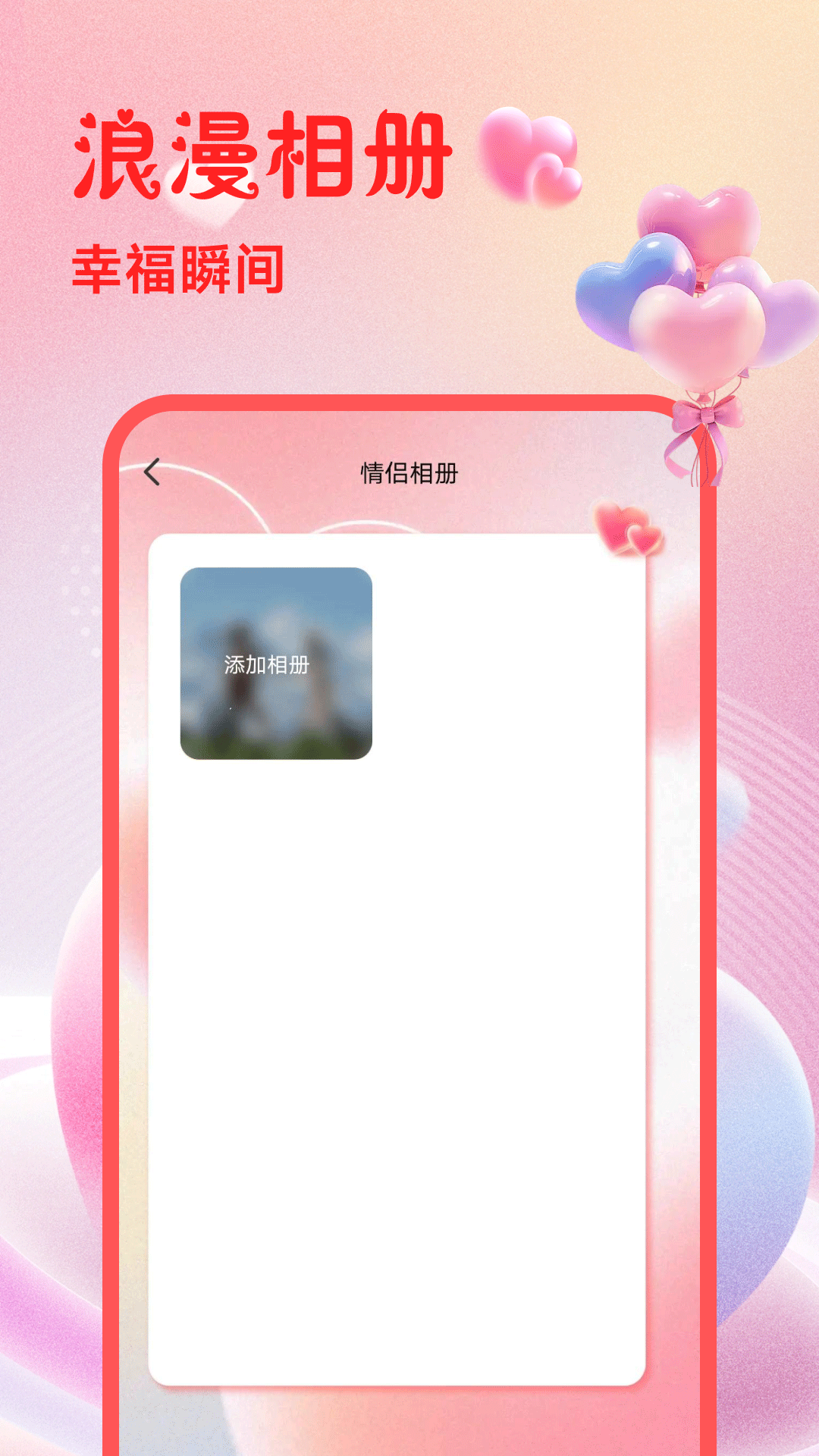 恋爱情侣日常截图