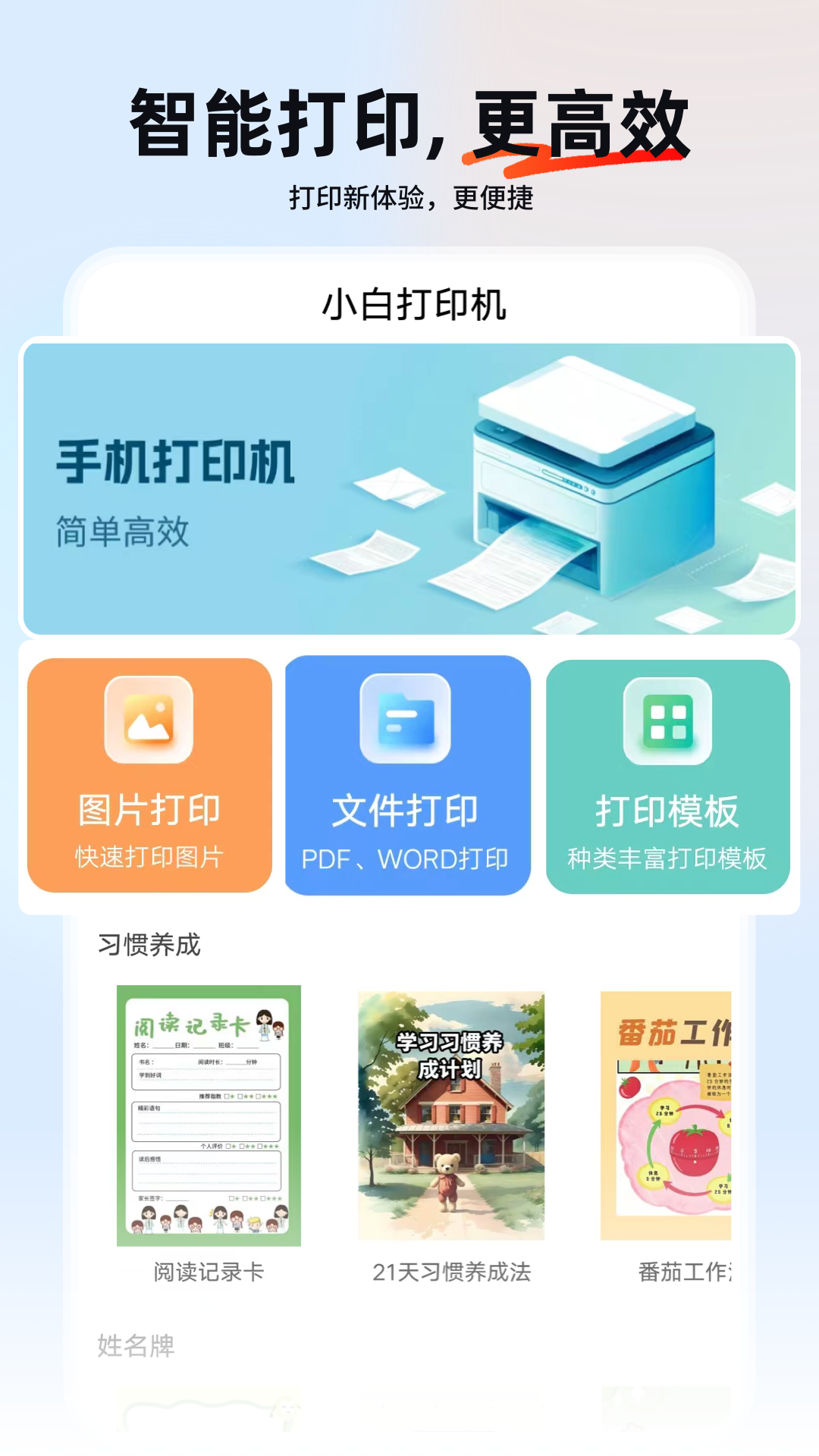 小白打印机截图