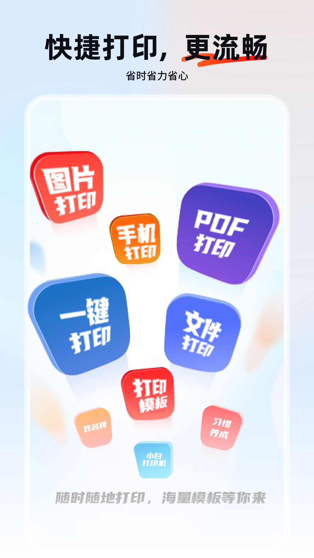 小白打印机截图