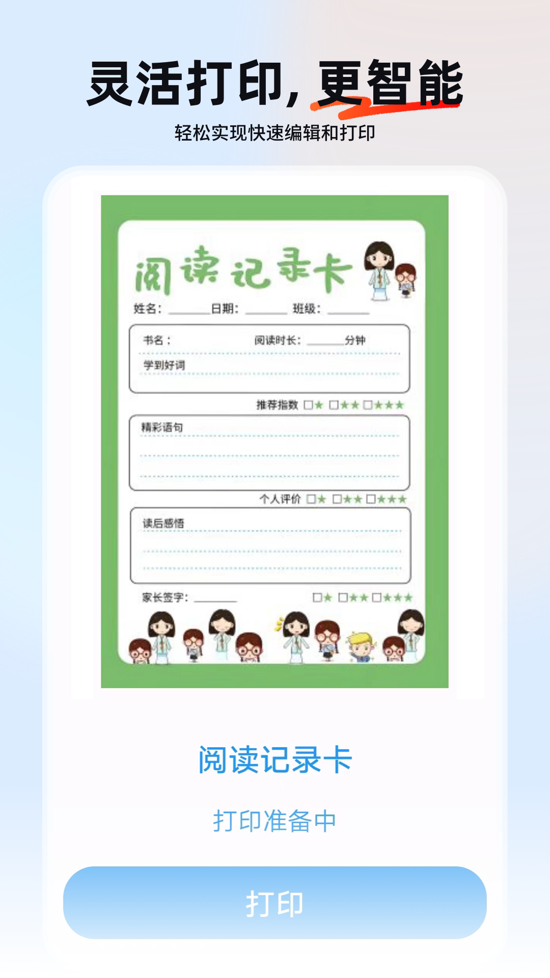 小白打印机截图
