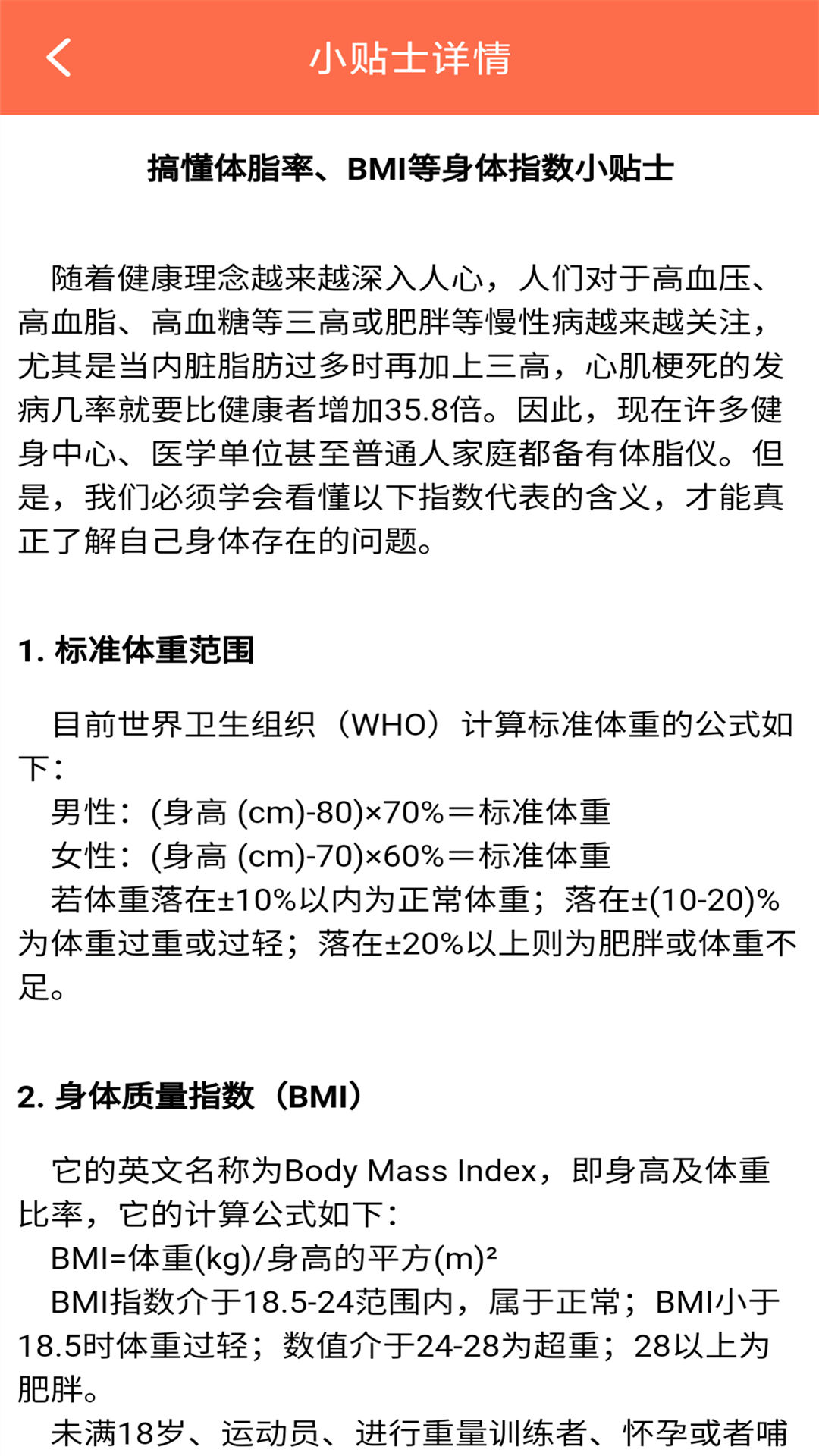 体重记录簿截图
