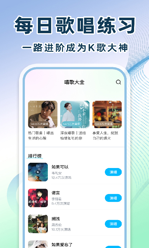 全民免费唱歌截图