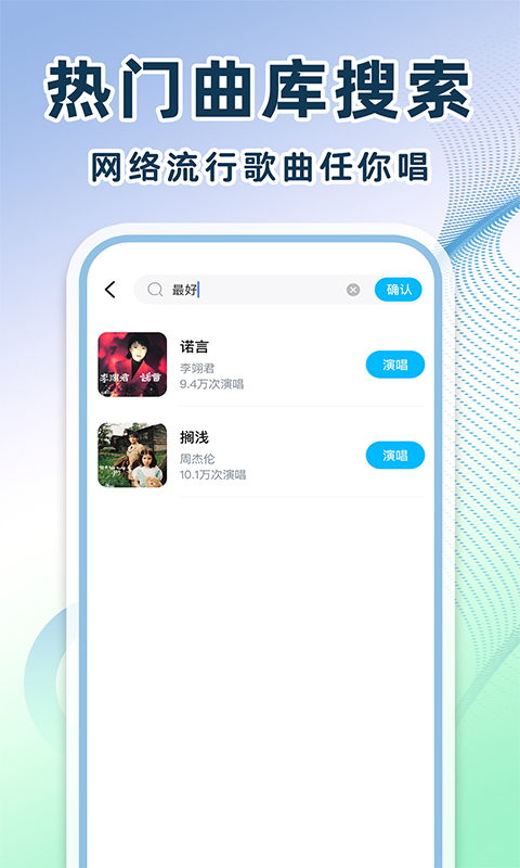 全民免费唱歌截图