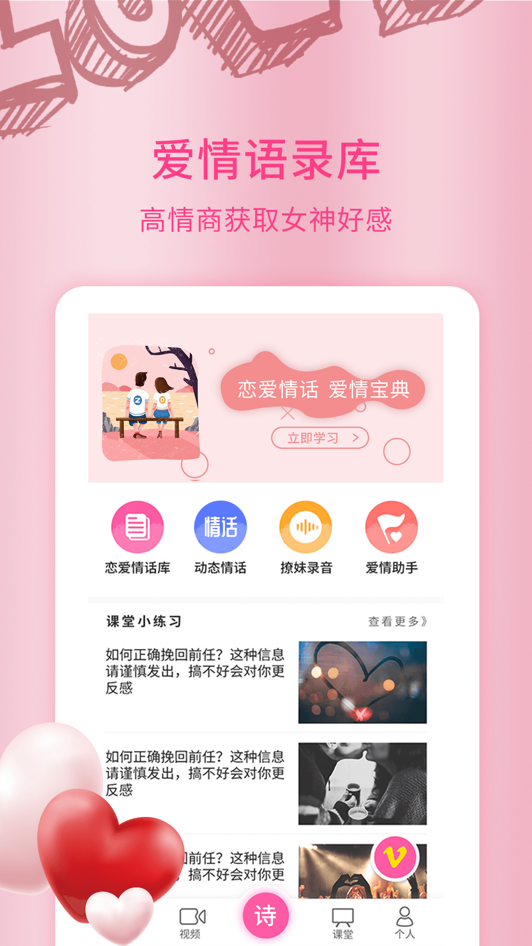 恋爱情话大师截图