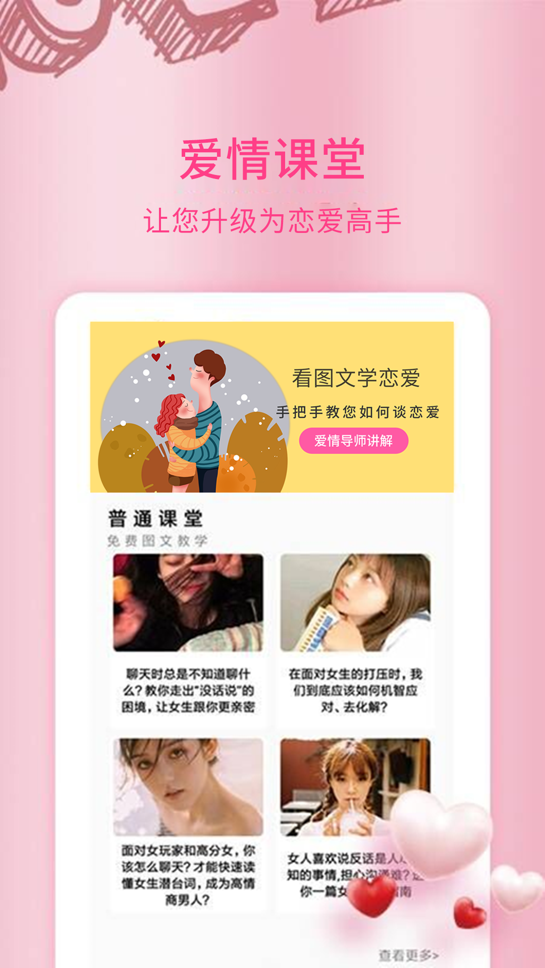 恋爱情话大师截图