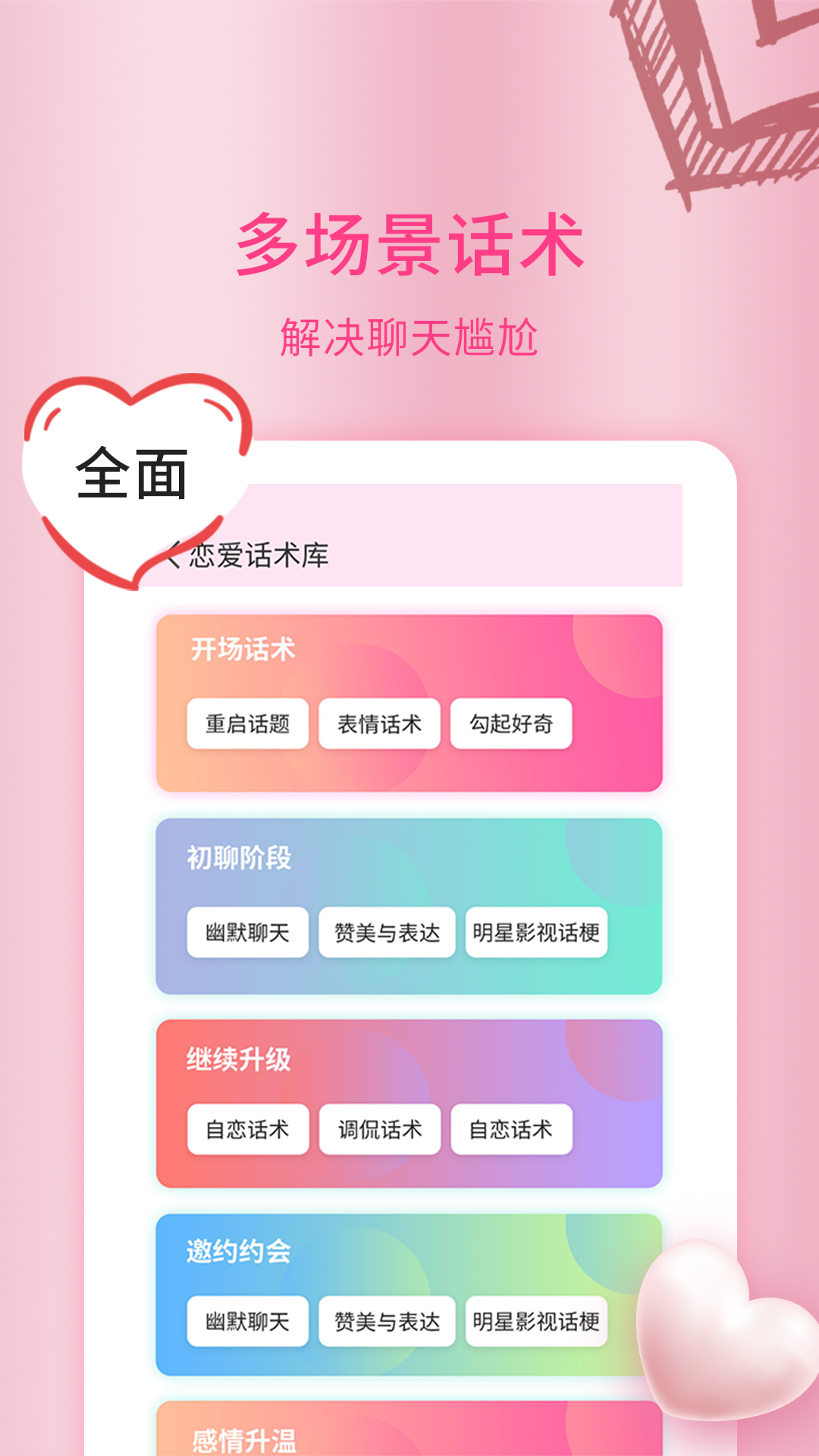 恋爱情话大师截图