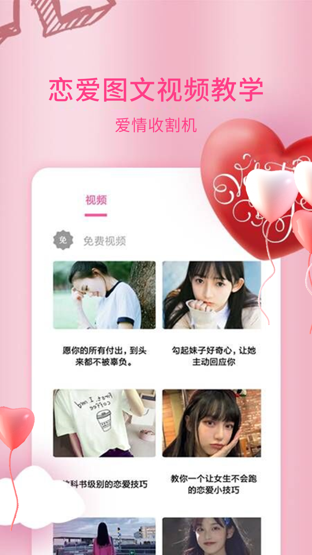 恋爱情话大师截图