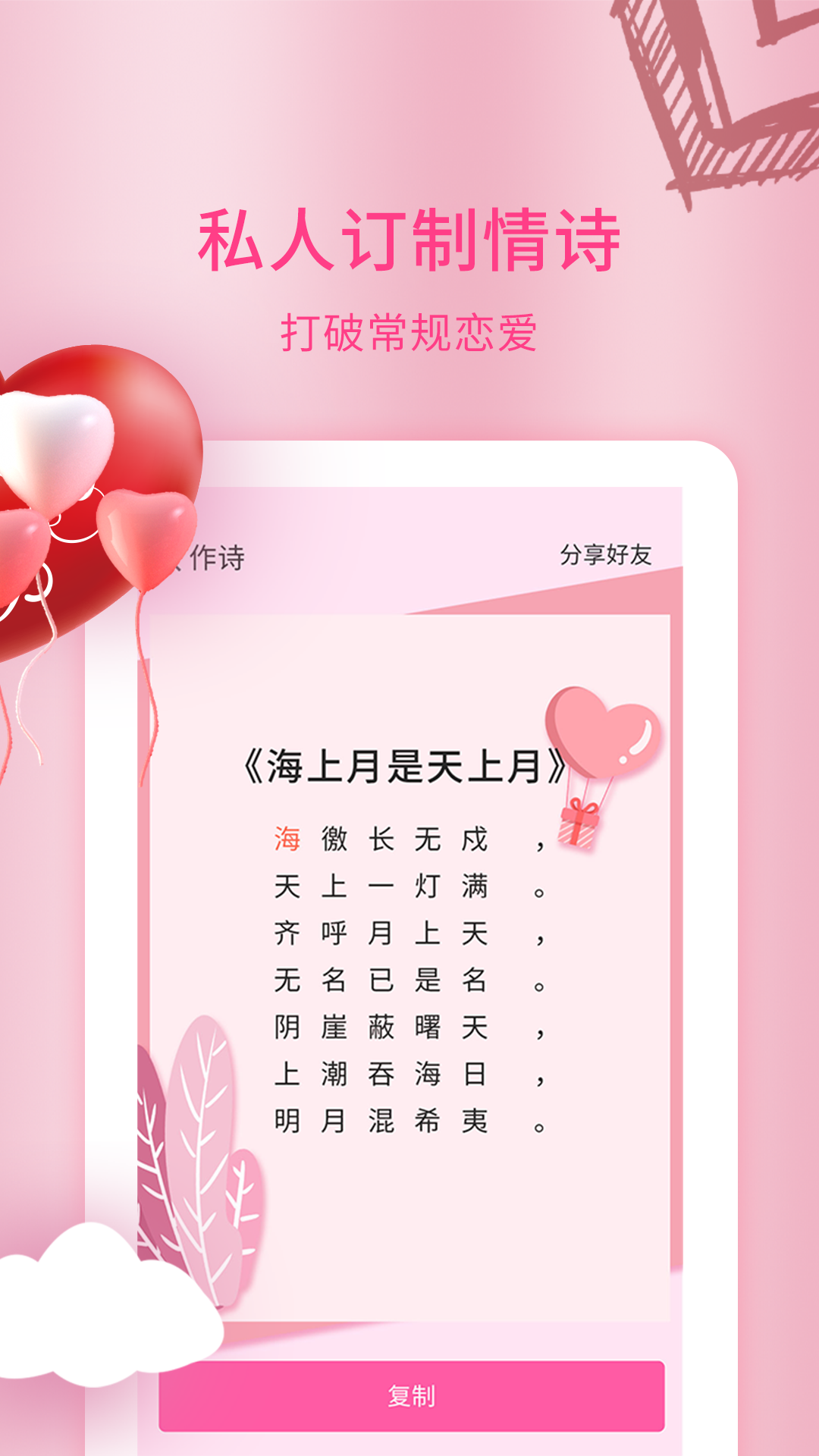 恋爱情话大师截图
