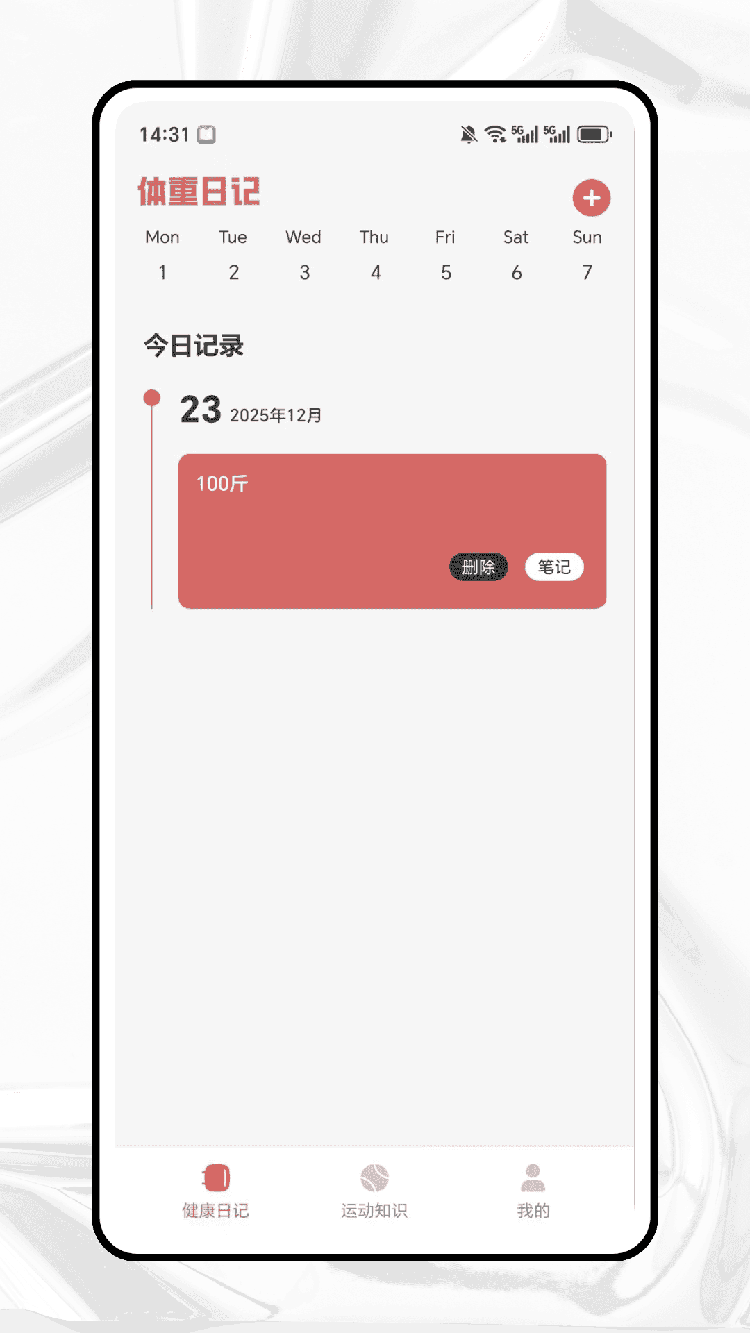 体重记录截图