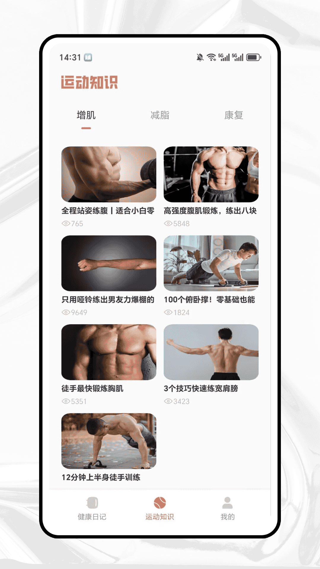 体重记录截图