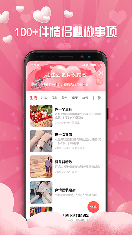 恋爱清单截图