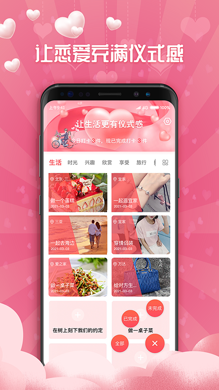 恋爱清单截图