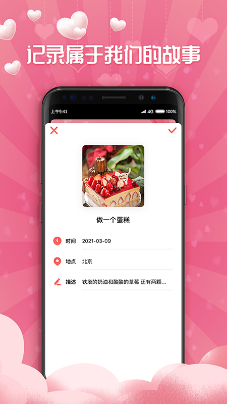 恋爱清单截图