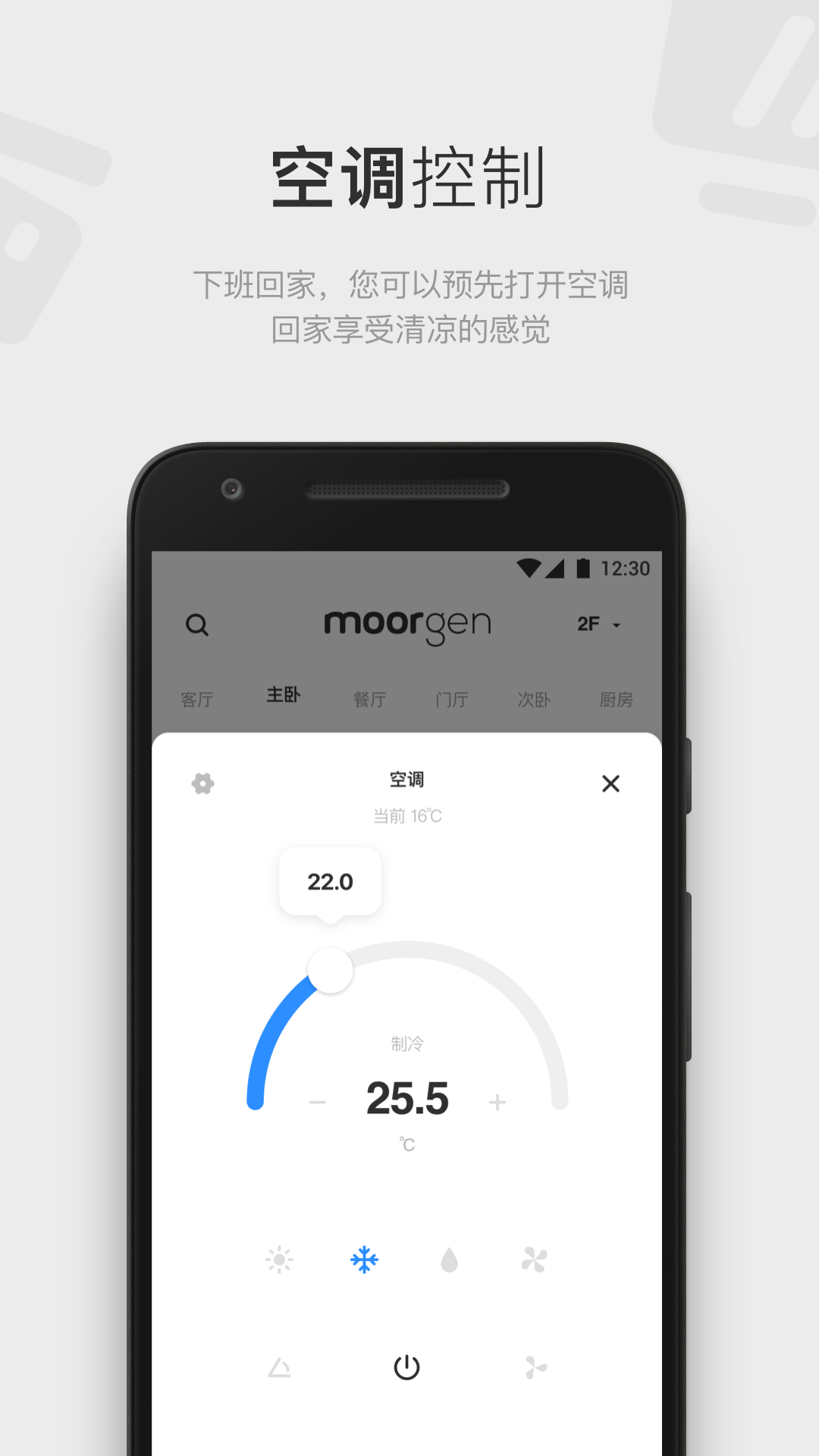 摩根全屋智能截图