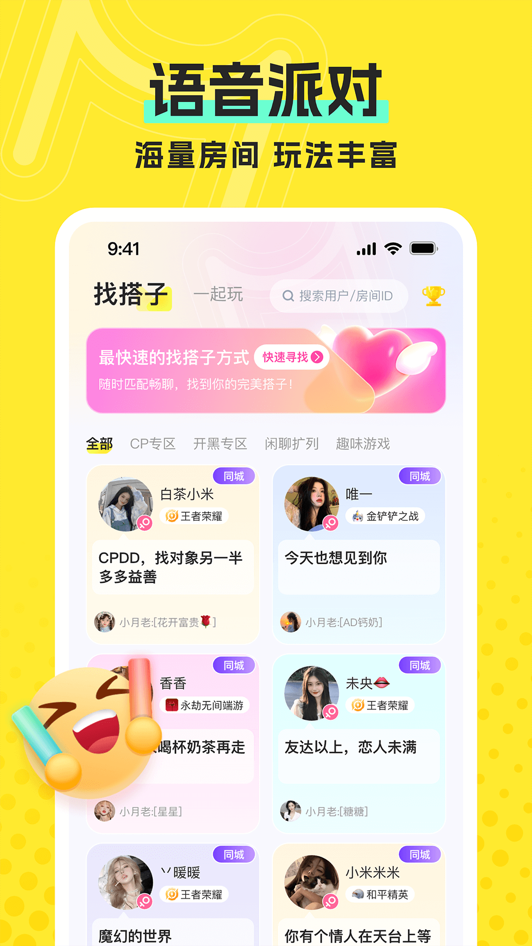 恋爱派对截图