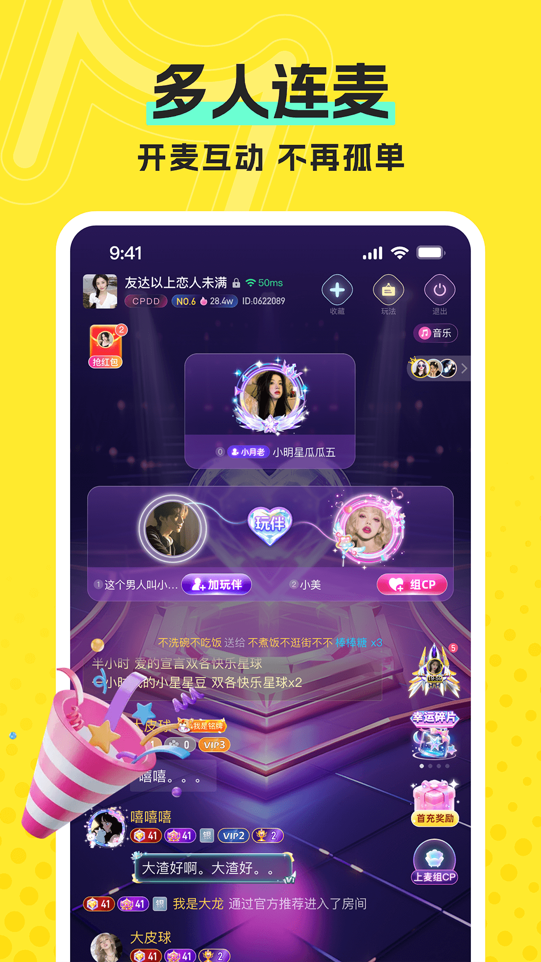 恋爱派对截图