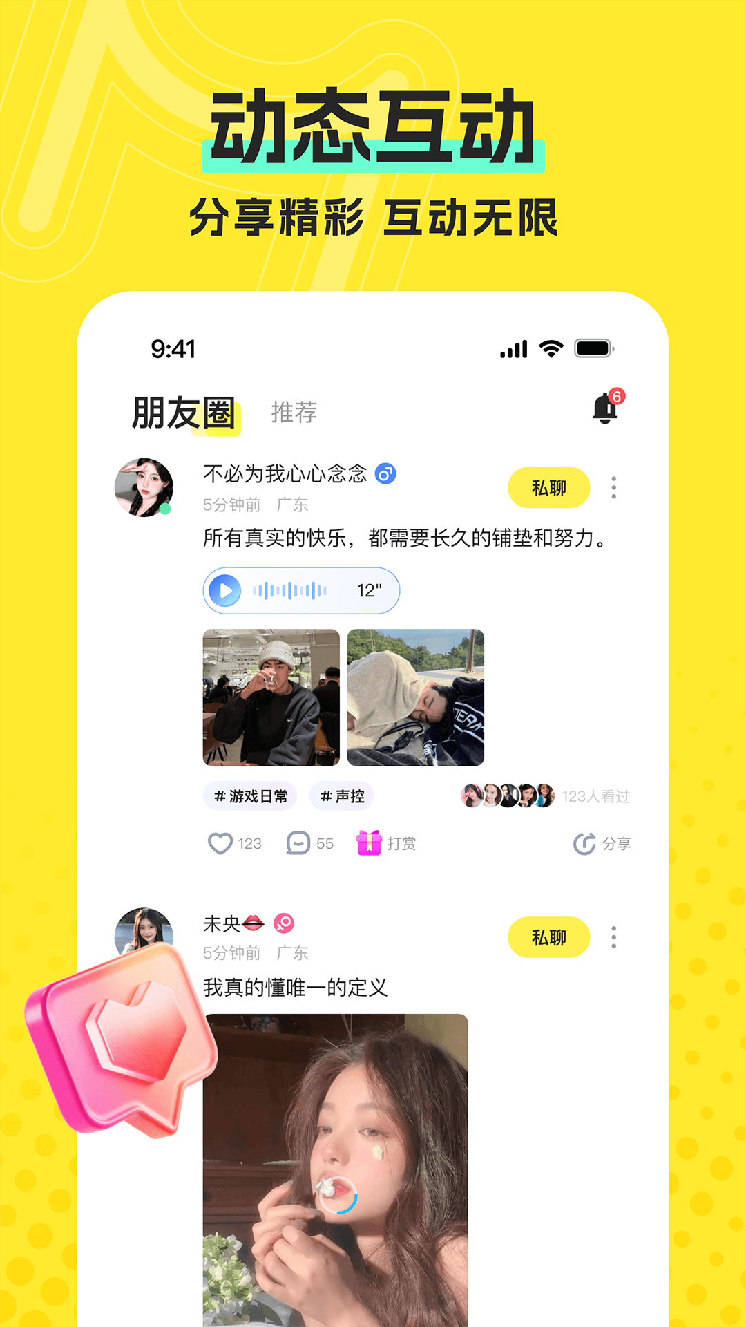 恋爱派对截图