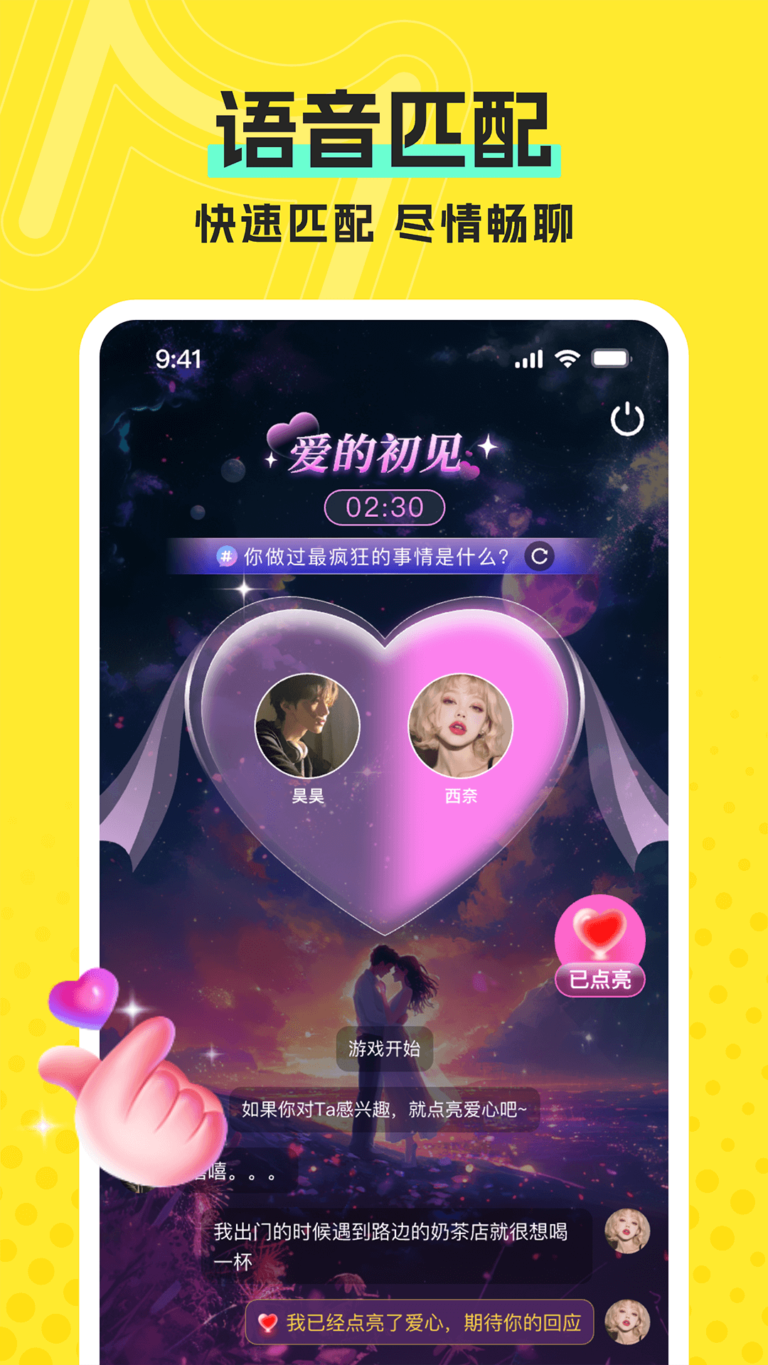 恋爱派对截图