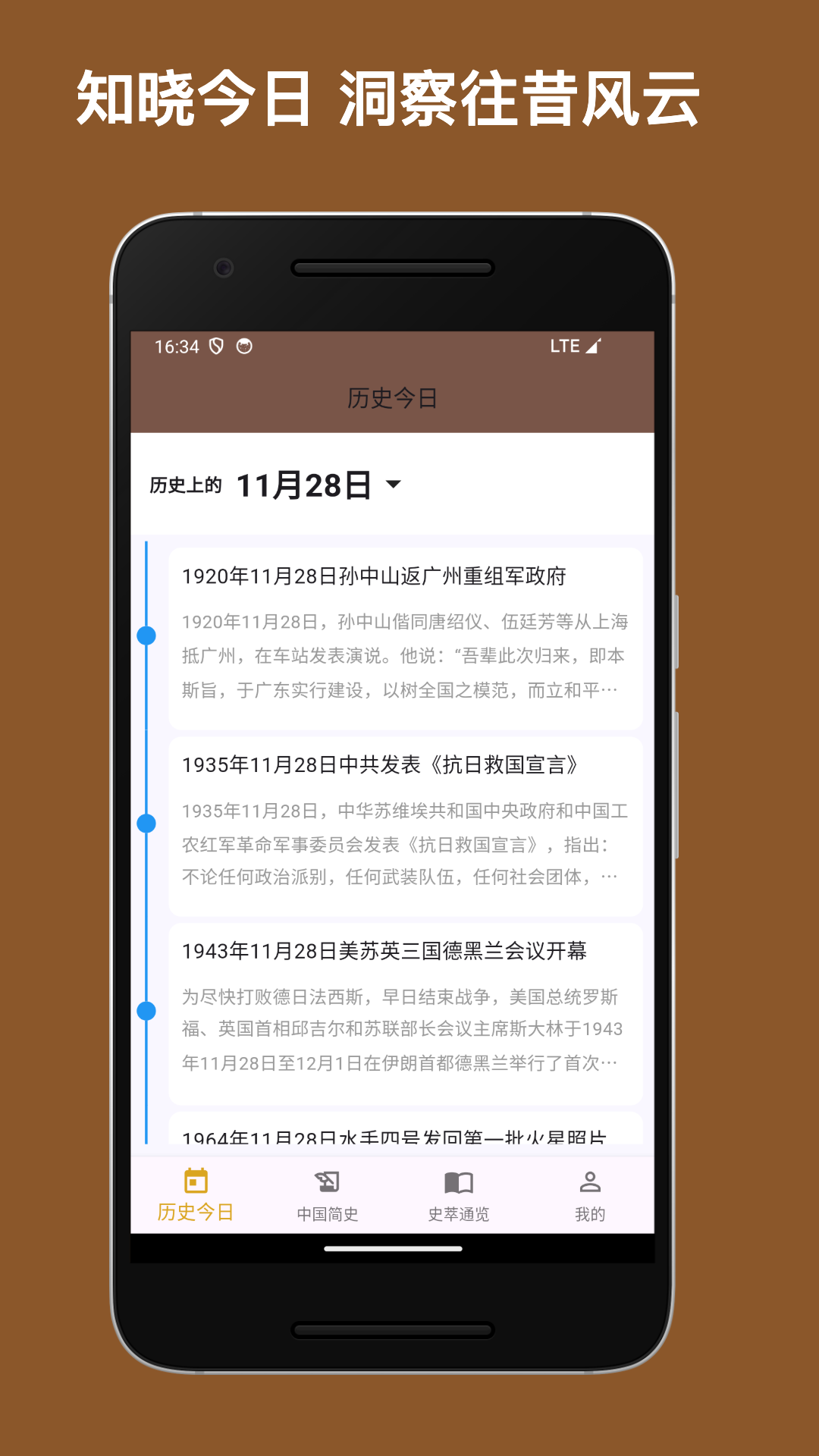 史记截图