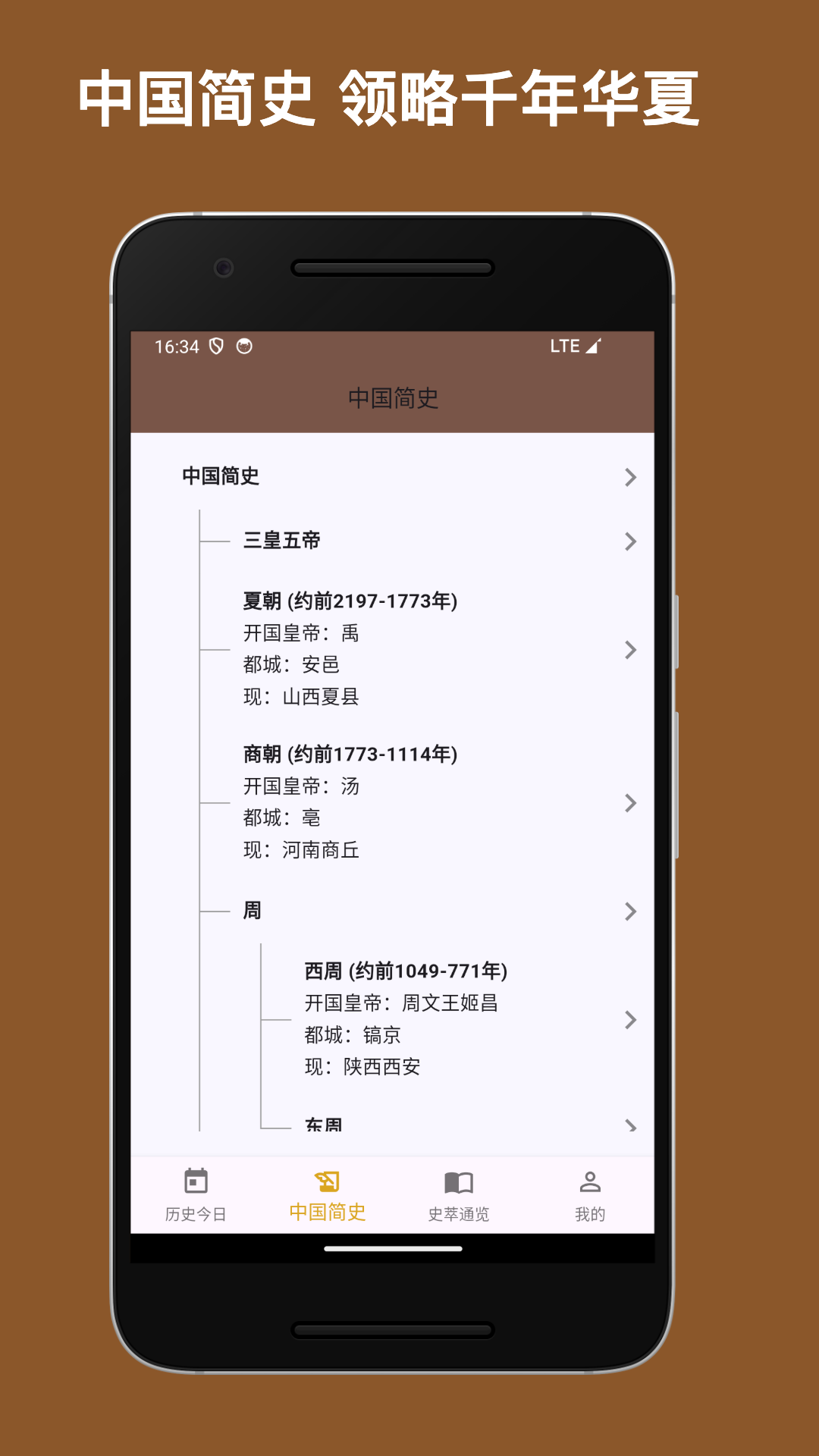 史记截图