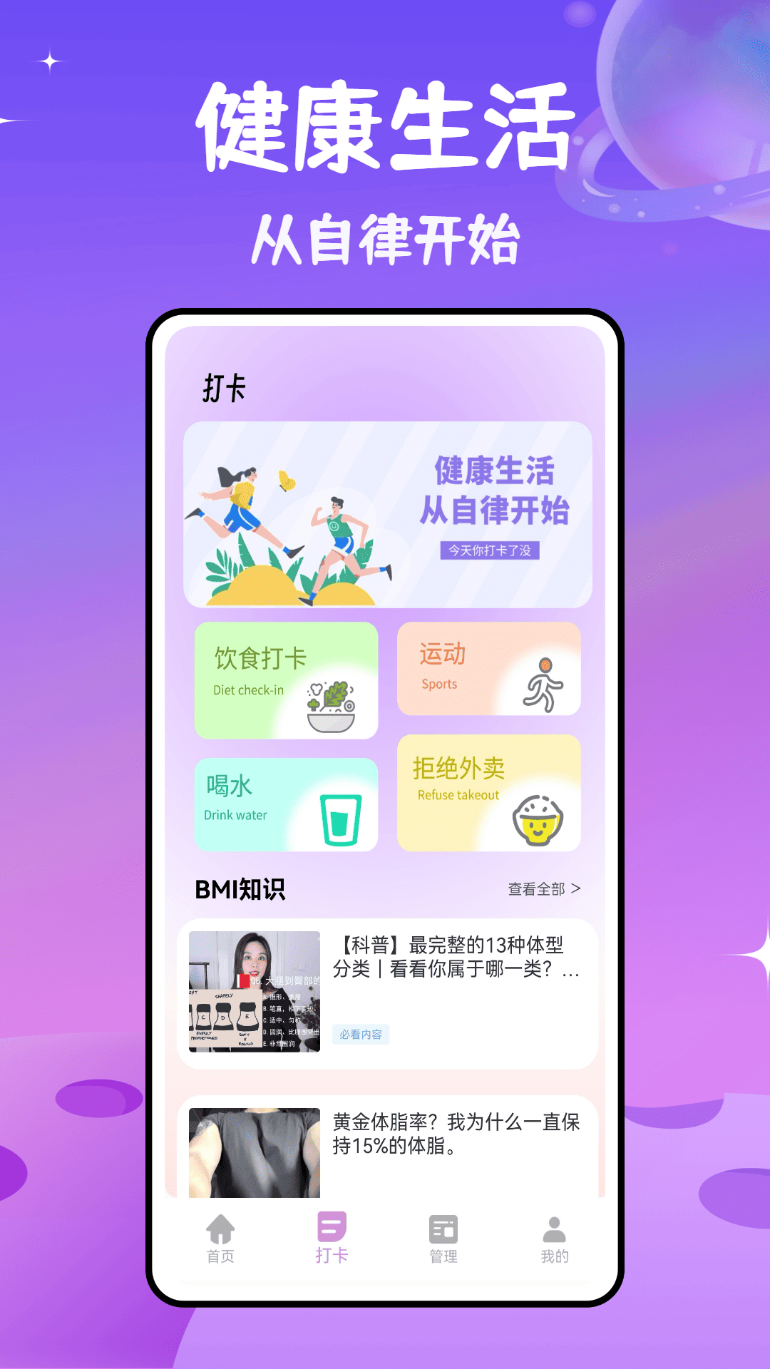 体重记截图