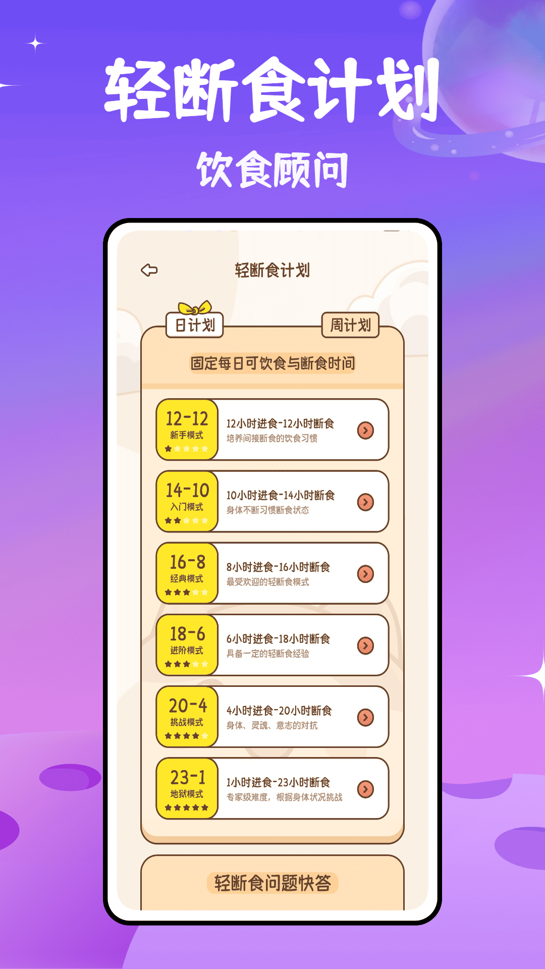 体重记截图