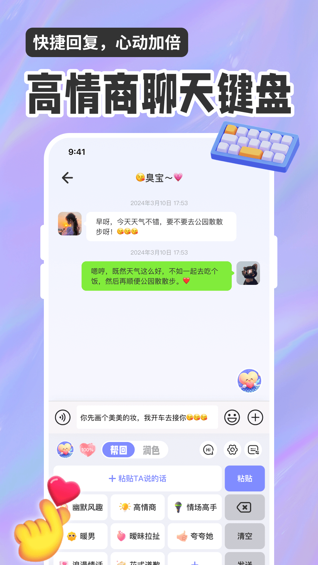 恋爱聊天话术高情商回复助手截图