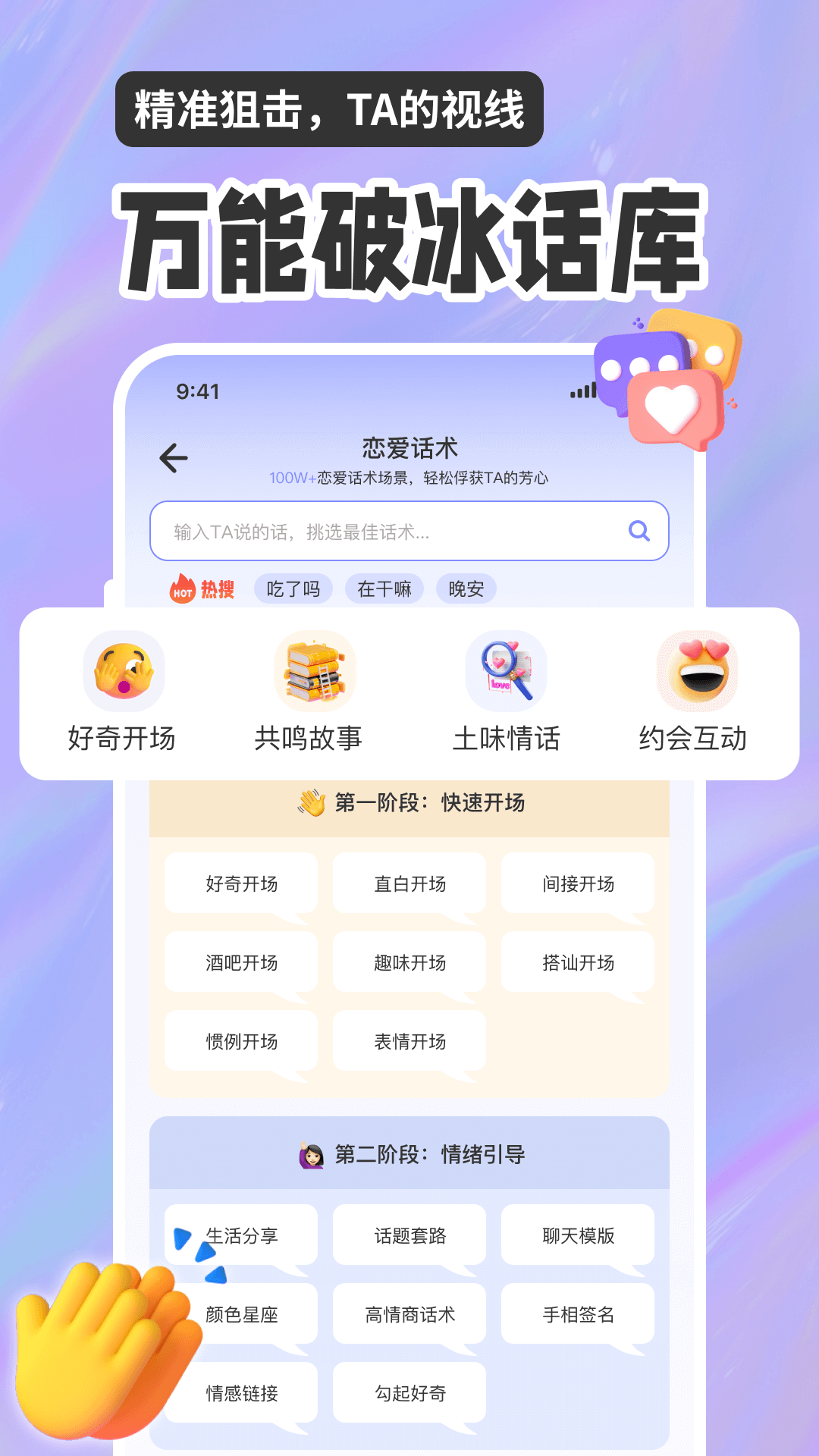 恋爱聊天话术高情商回复助手截图