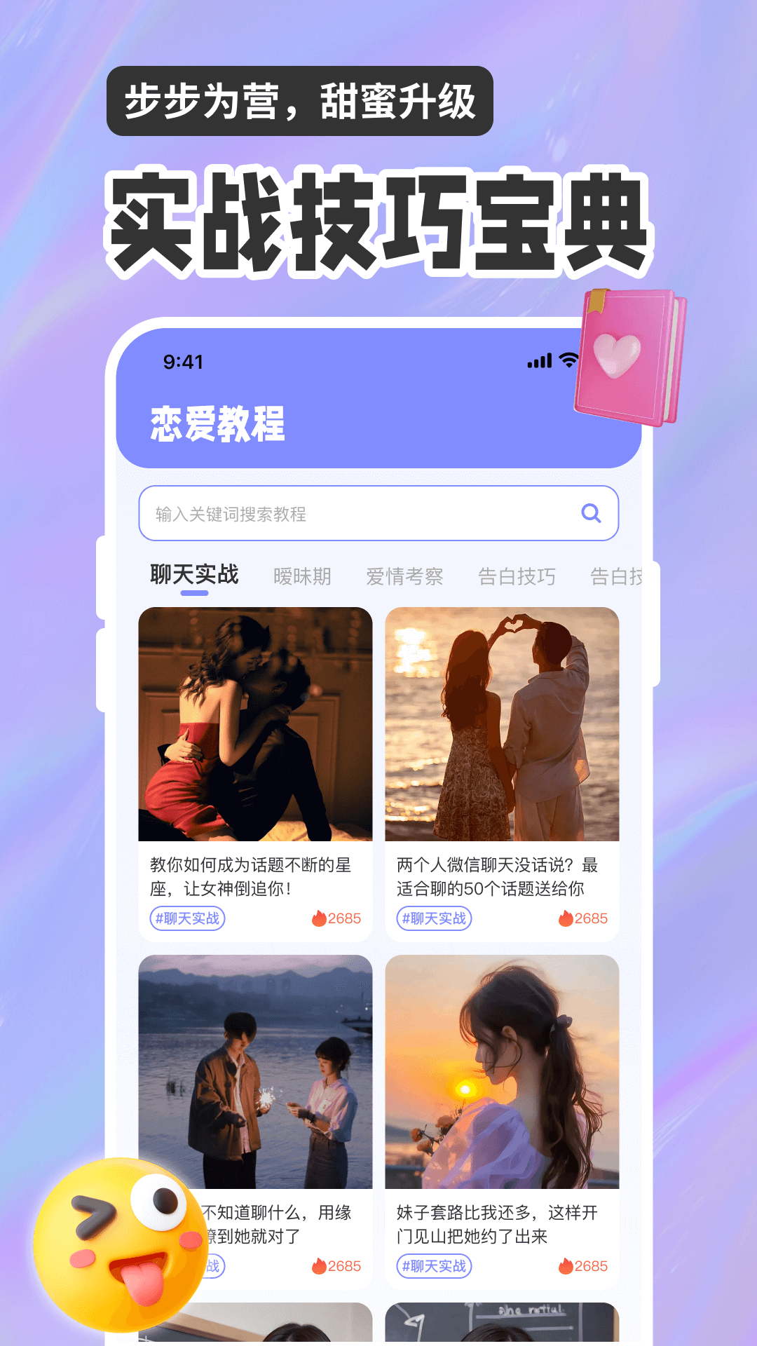 恋爱聊天话术高情商回复助手截图