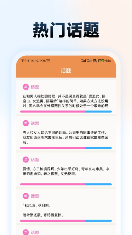 恋爱键盘话术截图