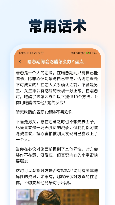 恋爱键盘话术截图
