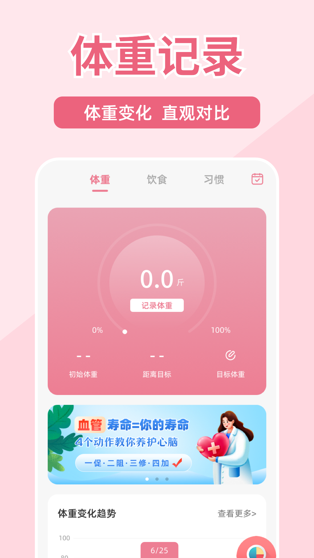 体重打卡100截图