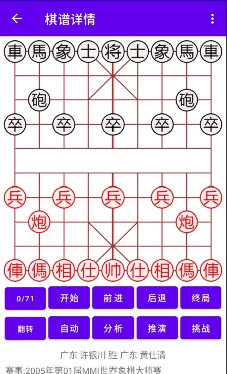 亚艾元象棋谱截图