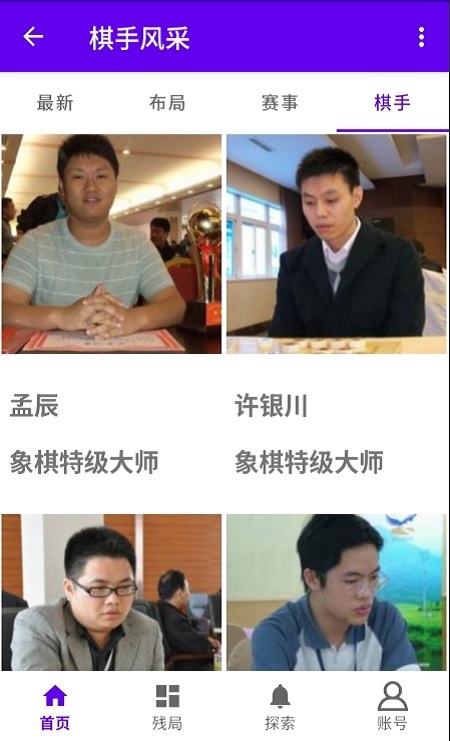 亚艾元象棋谱截图