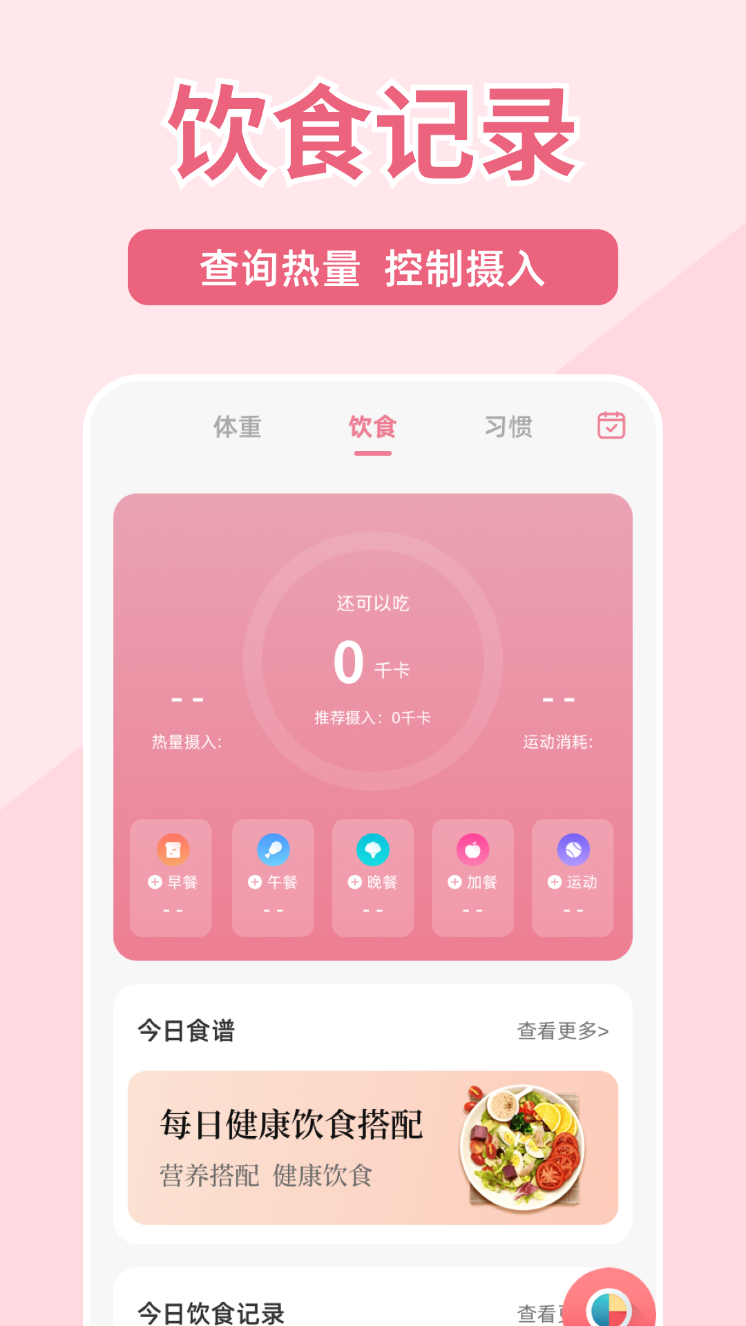 体重打卡100截图