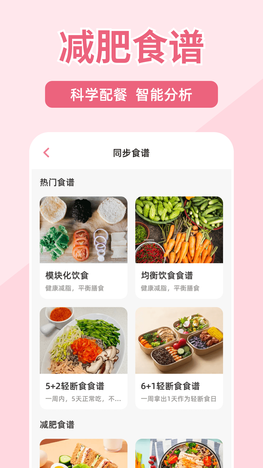 体重打卡100截图