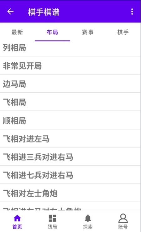 亚艾元象棋谱截图
