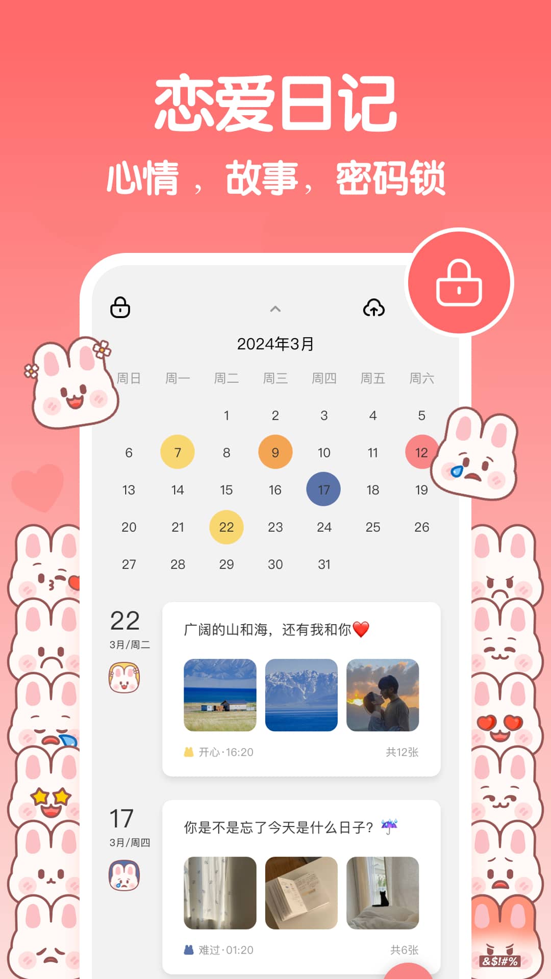 恋爱纪念日截图
