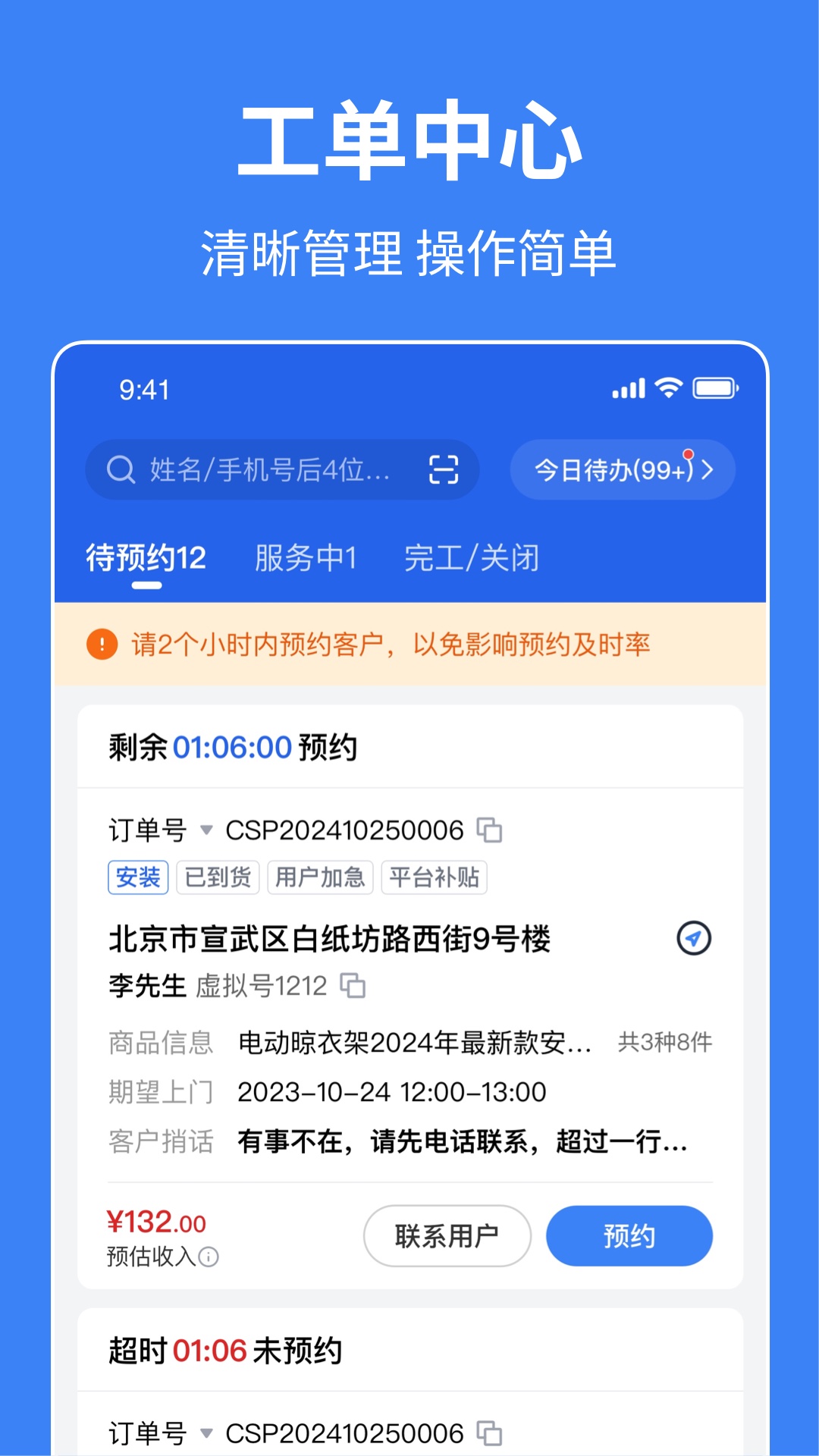 小安到家截图