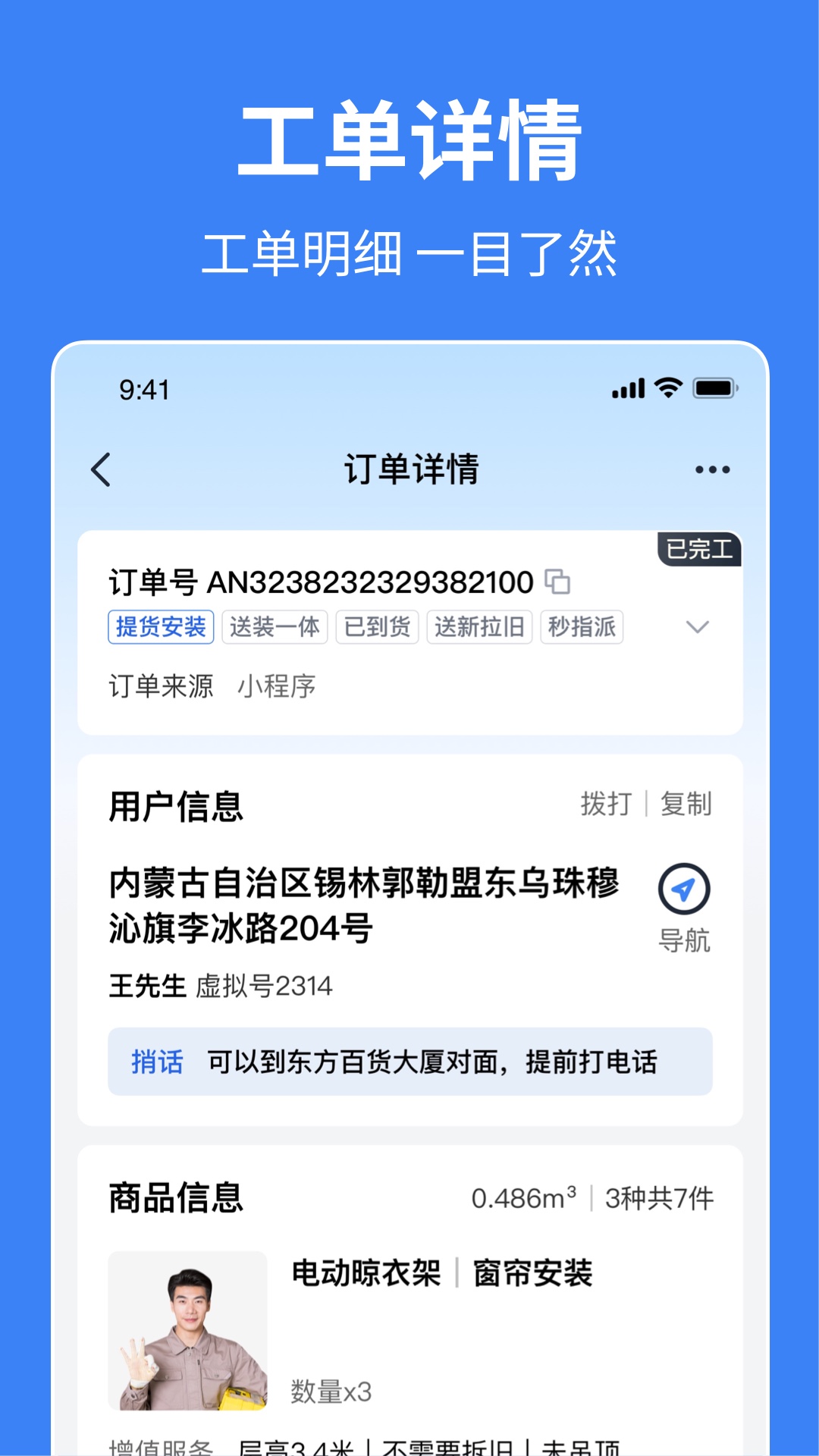 小安到家截图