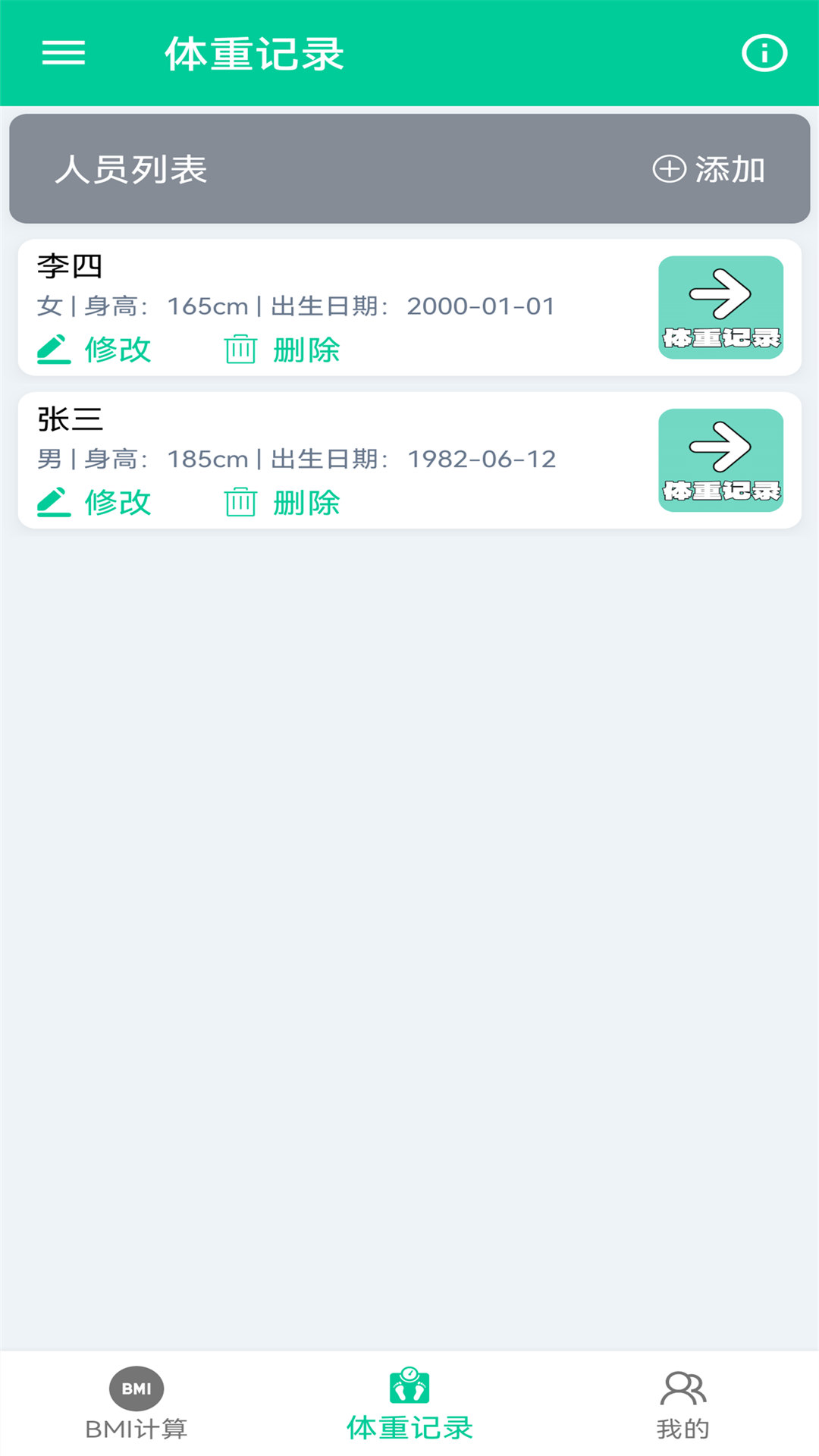 体脂BMI计算器截图