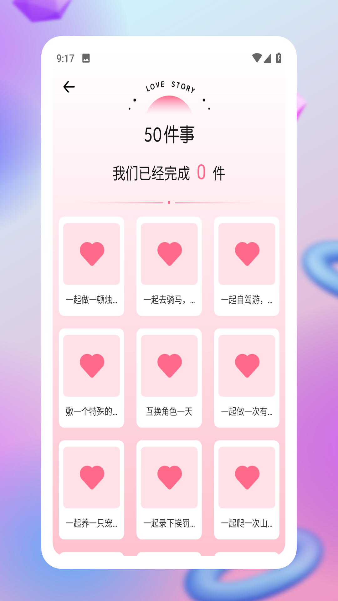 恋爱纪恋日截图