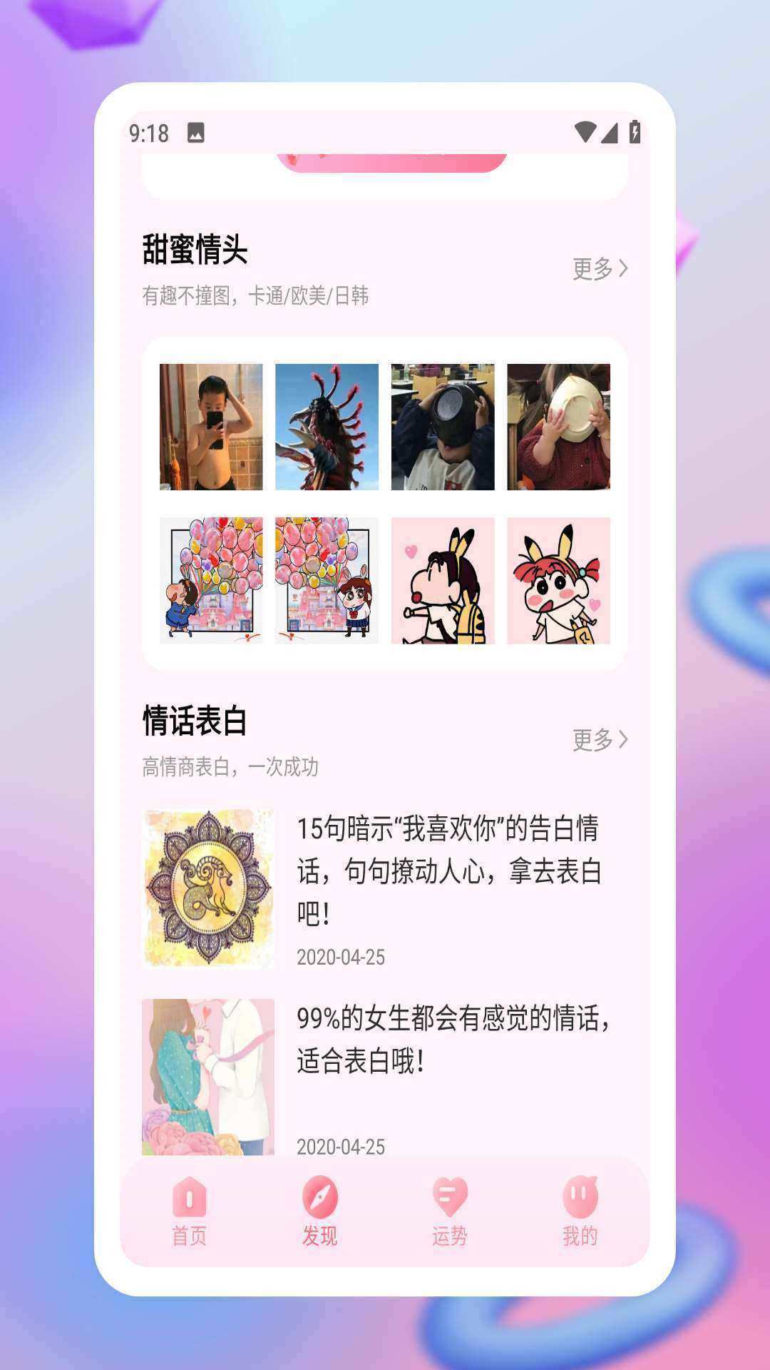 恋爱纪恋日截图