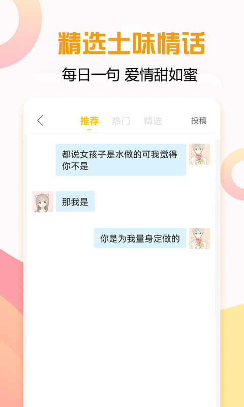 恋爱话术宝典截图