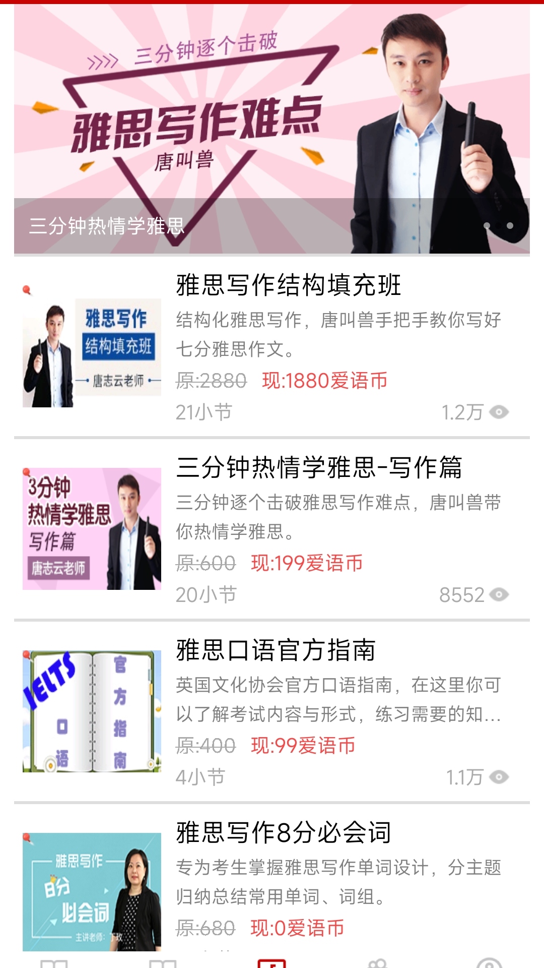 雅思听力截图