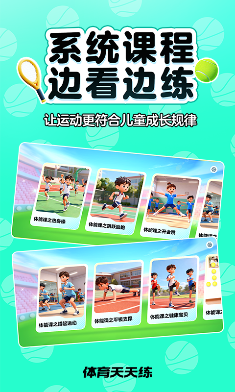 体育天天练截图