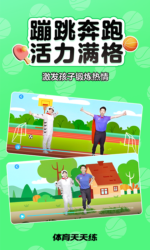 体育天天练截图